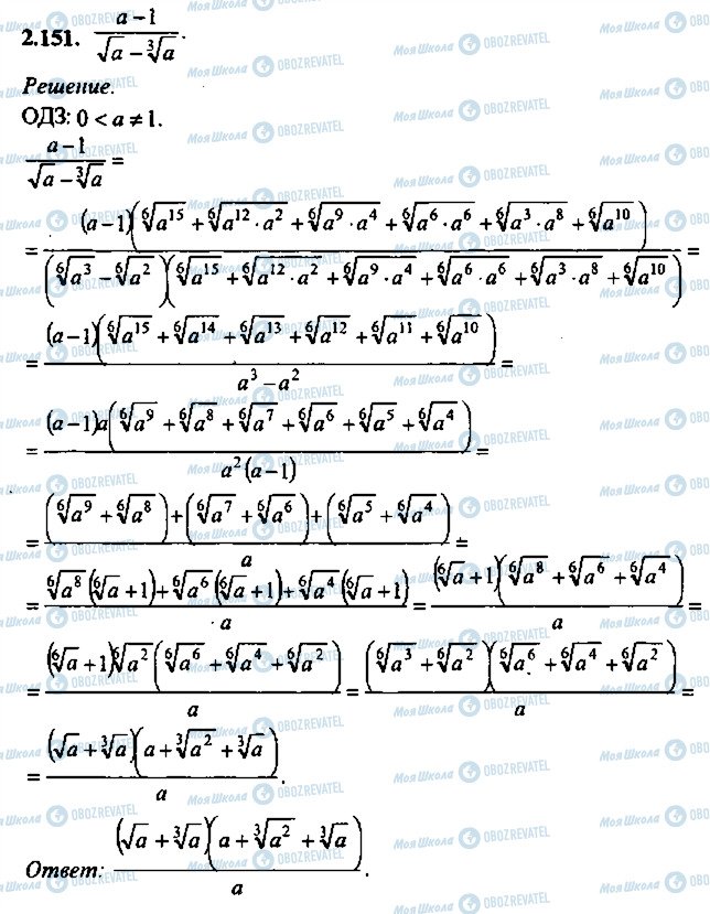 ГДЗ Алгебра 9 класс страница 151