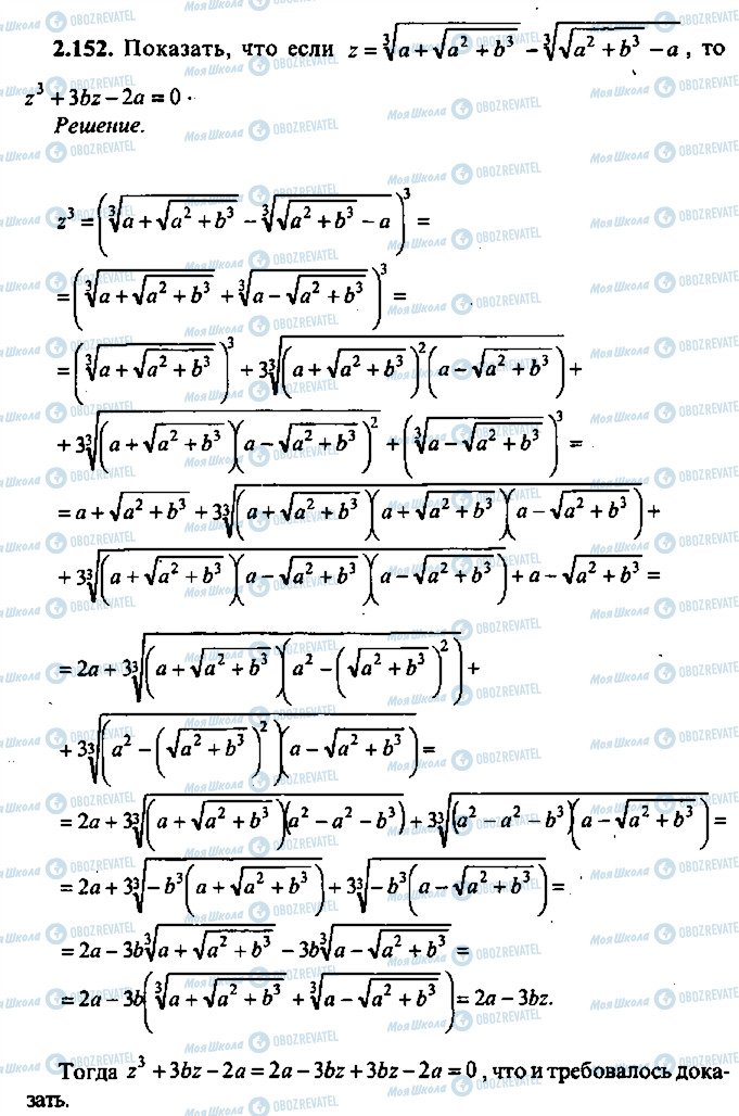 ГДЗ Алгебра 9 класс страница 152