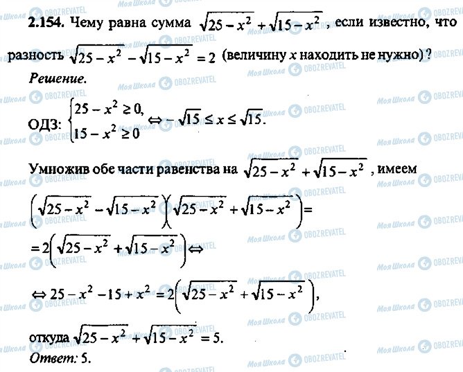 ГДЗ Алгебра 9 клас сторінка 154