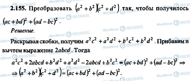 ГДЗ Алгебра 9 клас сторінка 155