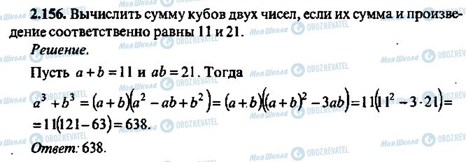 ГДЗ Алгебра 9 класс страница 156