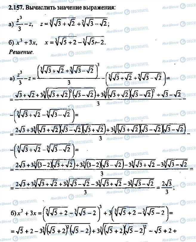 ГДЗ Алгебра 9 класс страница 157