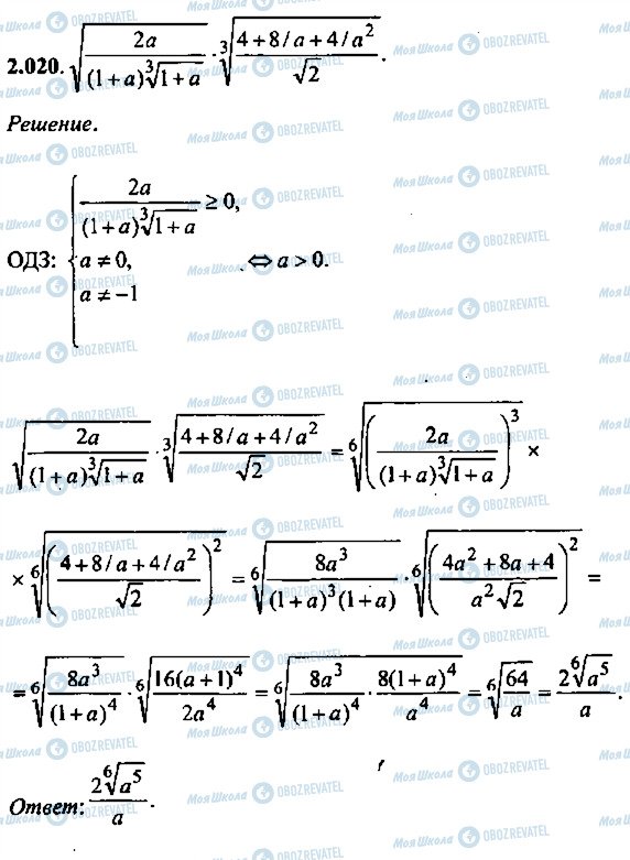 ГДЗ Алгебра 9 класс страница 20