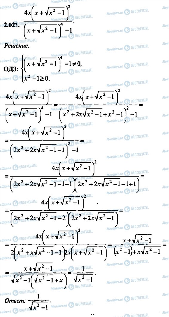 ГДЗ Алгебра 9 класс страница 21