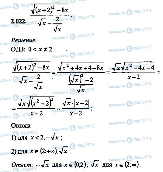 ГДЗ Алгебра 9 класс страница 22