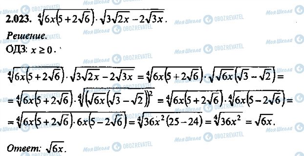 ГДЗ Алгебра 9 класс страница 23