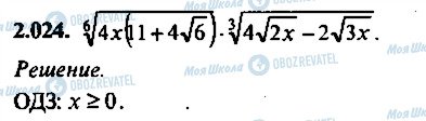 ГДЗ Алгебра 9 класс страница 24