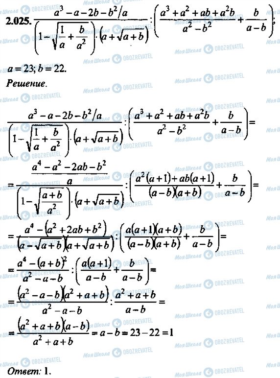 ГДЗ Алгебра 9 класс страница 25