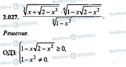 ГДЗ Алгебра 9 класс страница 27