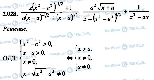 ГДЗ Алгебра 9 класс страница 28