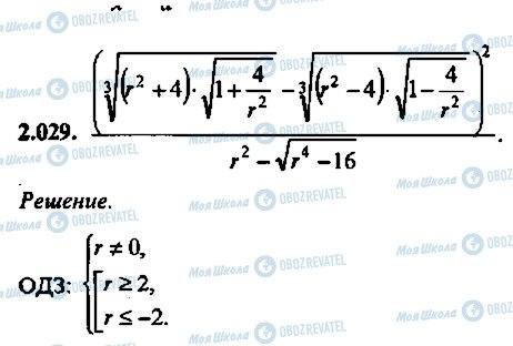 ГДЗ Алгебра 9 класс страница 29
