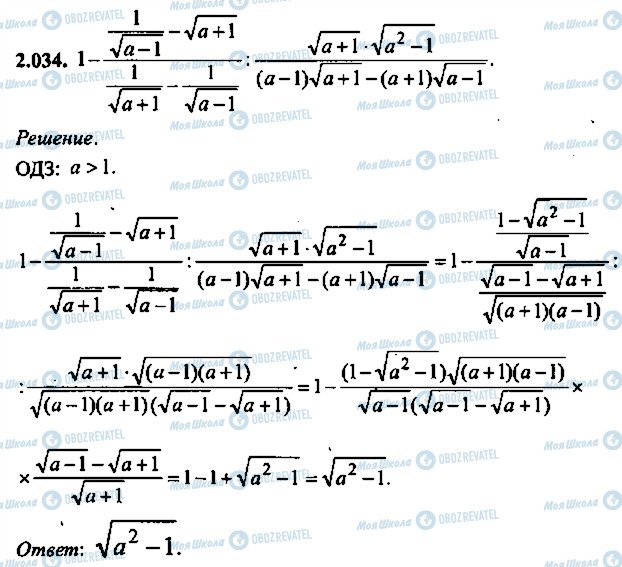 ГДЗ Алгебра 9 класс страница 34