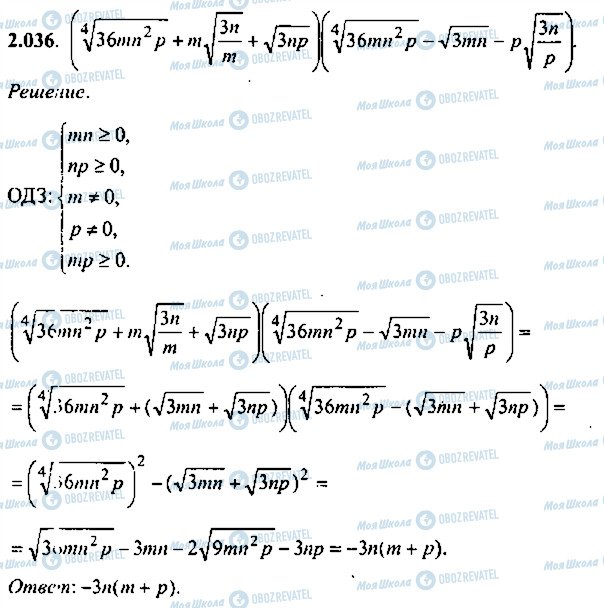 ГДЗ Алгебра 9 класс страница 36
