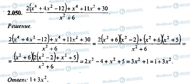 ГДЗ Алгебра 9 класс страница 50