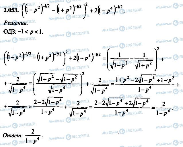 ГДЗ Алгебра 9 класс страница 53