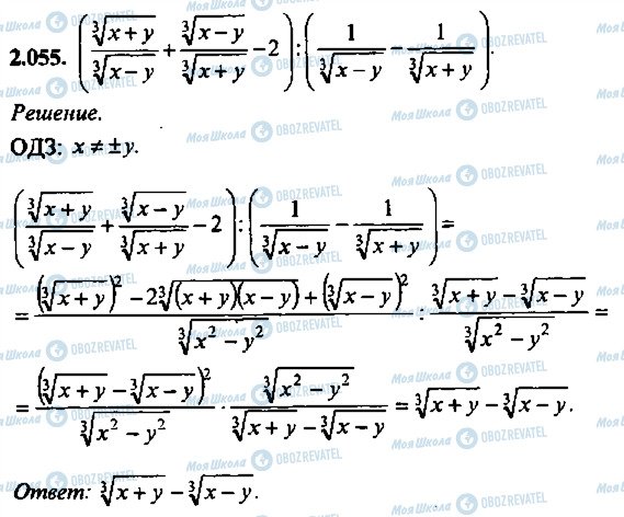 ГДЗ Алгебра 9 класс страница 55
