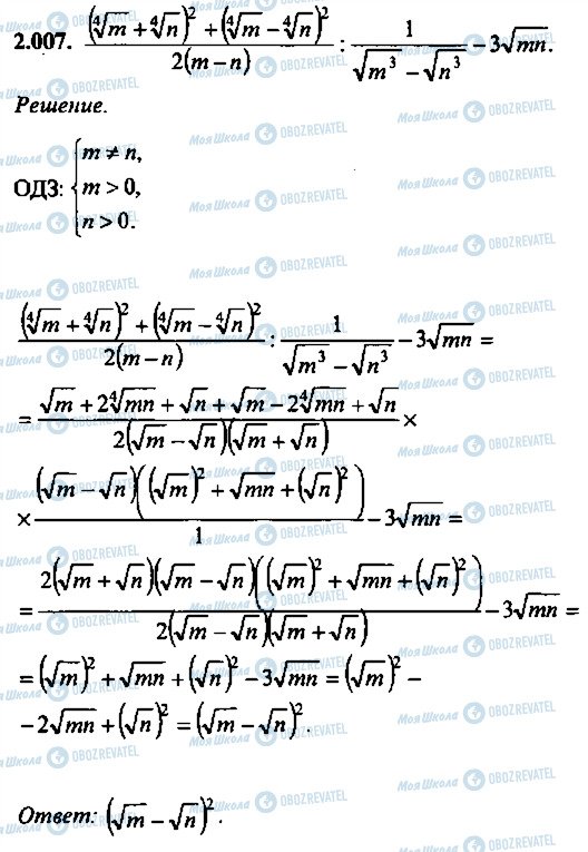ГДЗ Алгебра 9 класс страница 7