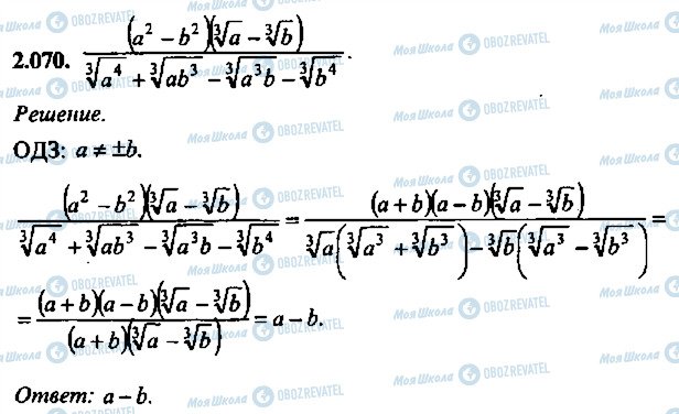 ГДЗ Алгебра 9 класс страница 70