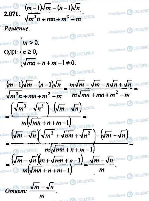 ГДЗ Алгебра 9 класс страница 71