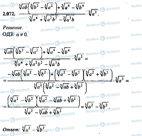 ГДЗ Алгебра 9 класс страница 72