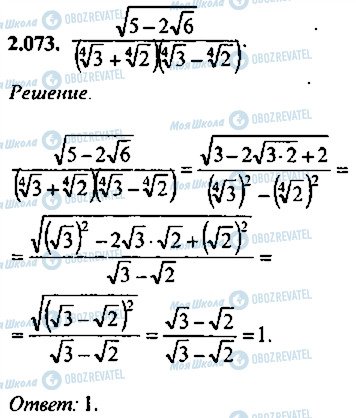 ГДЗ Алгебра 9 класс страница 73