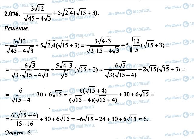 ГДЗ Алгебра 9 класс страница 76