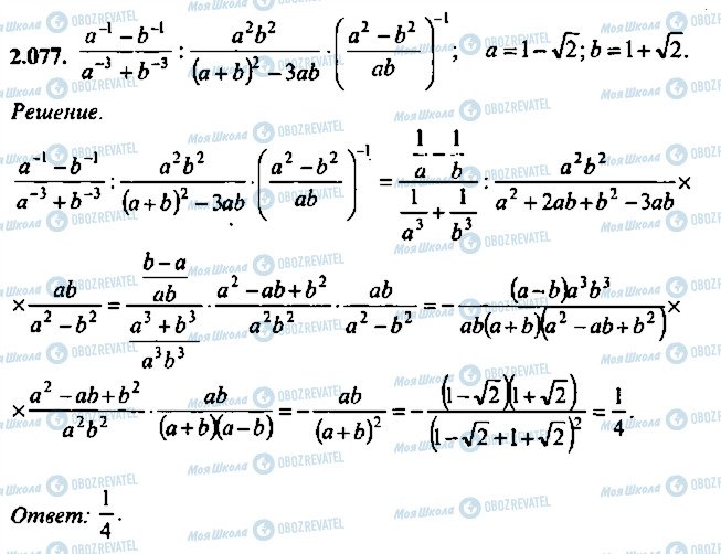 ГДЗ Алгебра 9 класс страница 77