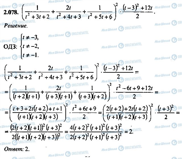 ГДЗ Алгебра 9 класс страница 78
