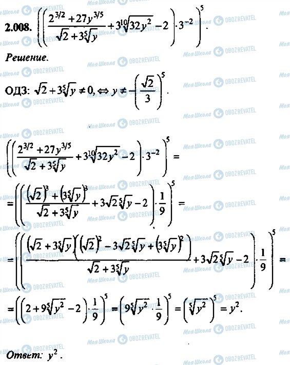 ГДЗ Алгебра 9 класс страница 8