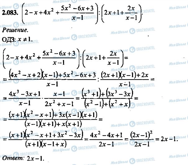 ГДЗ Алгебра 9 класс страница 83