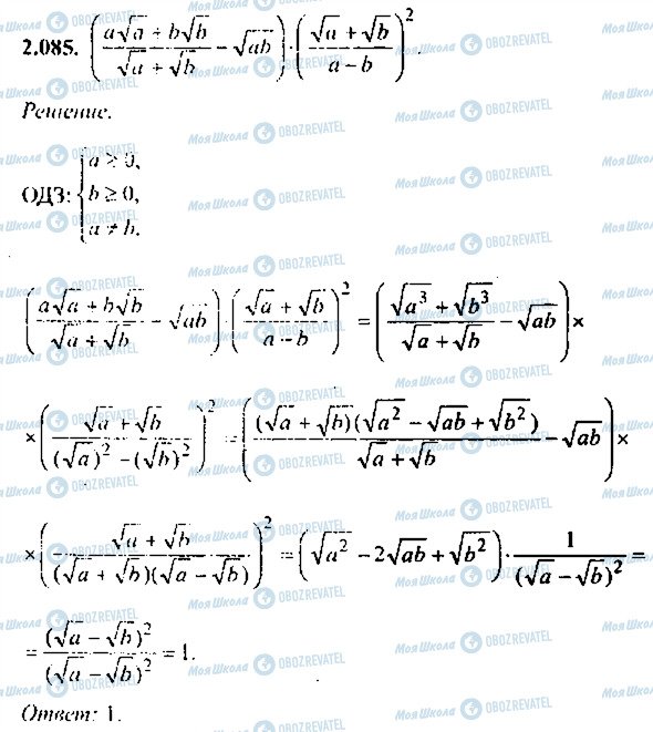 ГДЗ Алгебра 9 класс страница 85
