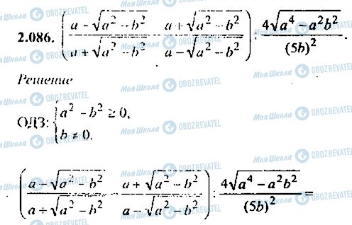 ГДЗ Алгебра 9 клас сторінка 86