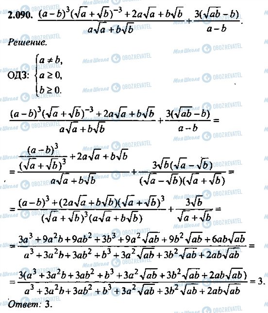 ГДЗ Алгебра 9 клас сторінка 90