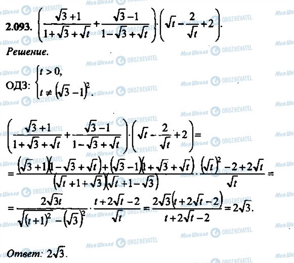 ГДЗ Алгебра 9 класс страница 93