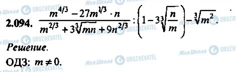 ГДЗ Алгебра 9 класс страница 94