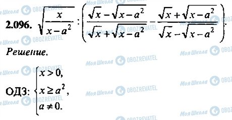 ГДЗ Алгебра 9 класс страница 96