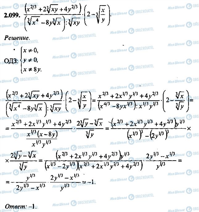 ГДЗ Алгебра 9 класс страница 99