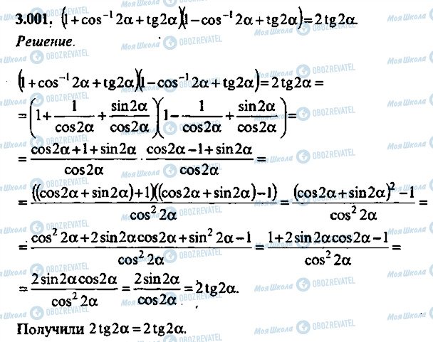 ГДЗ Алгебра 9 класс страница 1