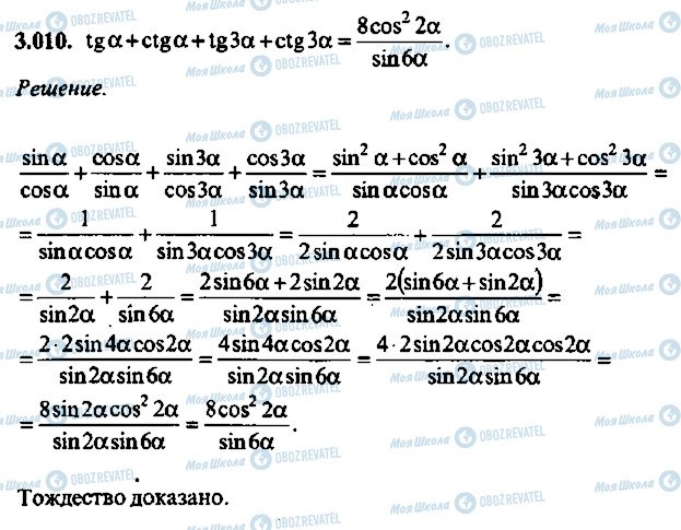 ГДЗ Алгебра 9 класс страница 10