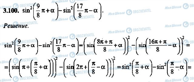 ГДЗ Алгебра 9 класс страница 100