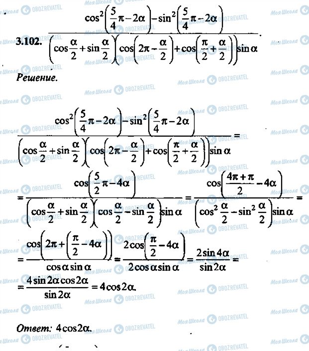 ГДЗ Алгебра 9 класс страница 102