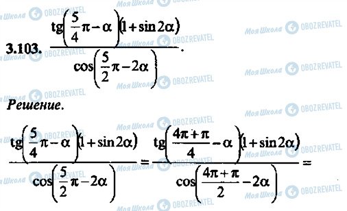 ГДЗ Алгебра 9 класс страница 103