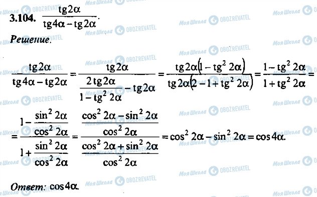 ГДЗ Алгебра 9 класс страница 104