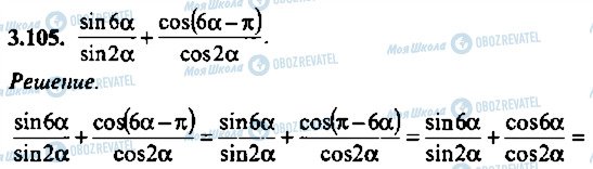 ГДЗ Алгебра 9 класс страница 105