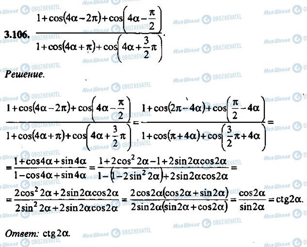 ГДЗ Алгебра 9 класс страница 106
