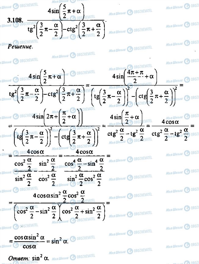 ГДЗ Алгебра 9 класс страница 108