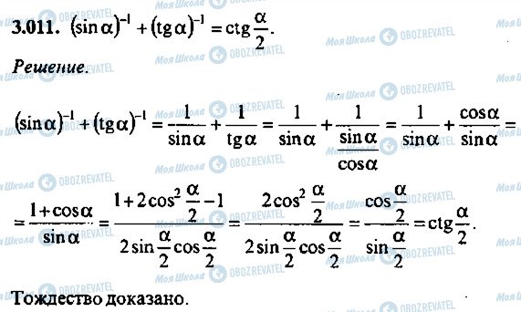 ГДЗ Алгебра 9 класс страница 11