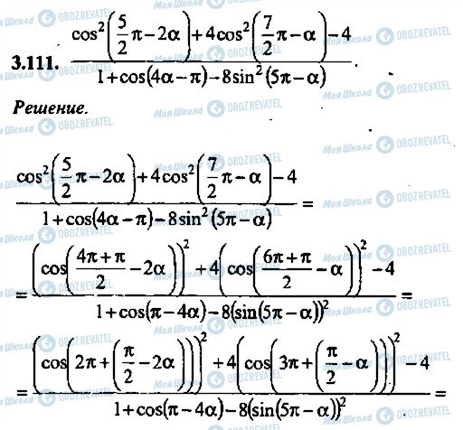 ГДЗ Алгебра 9 класс страница 111