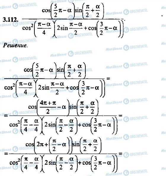 ГДЗ Алгебра 9 класс страница 112