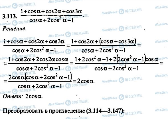 ГДЗ Алгебра 9 класс страница 113